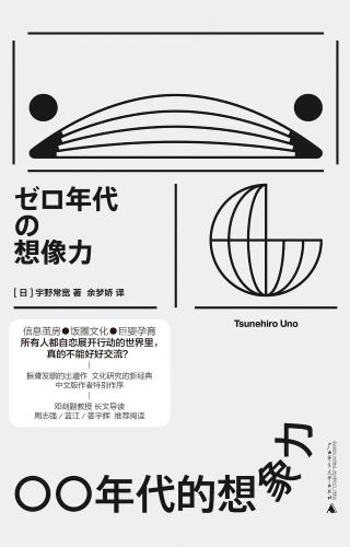 零零年代的想象力.jpg