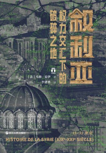 叙利亚：权力交汇下的破碎之地.jpg