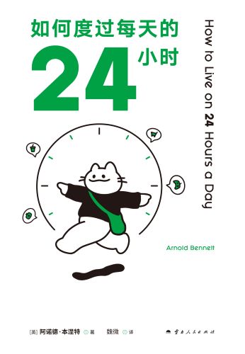 如何度过每天的24小时.jpg