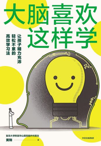 大脑喜欢这样学.jpg
