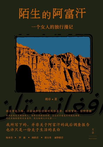 陌生的阿富汗.jpg