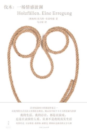 伐木：一场情感波澜.jpg