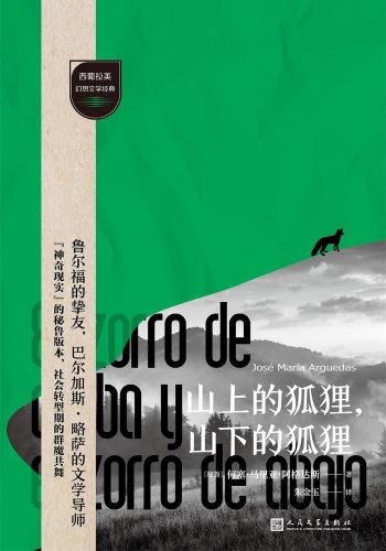山上的狐狸，山下的狐狸.jpg