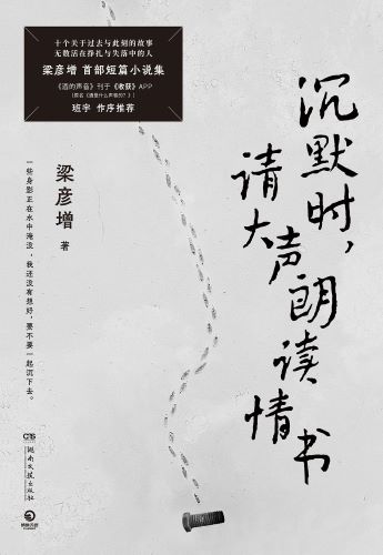 沉默时，请大声朗读情书.jpg