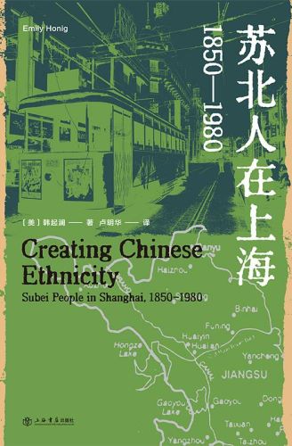 苏北人在上海：1850—1980_【美】韩起澜.jpg