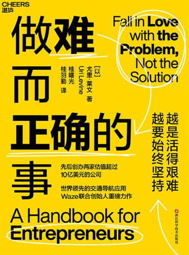 做难而正确的事.jpg