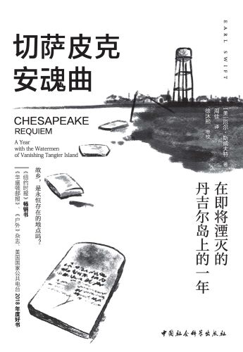 切萨皮克安魂曲：在即将湮灭的丹吉尔岛上的一年.jpg