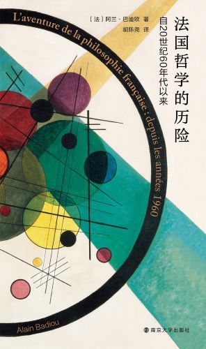 法国哲学的历险：自20世纪60年代以来.jpg