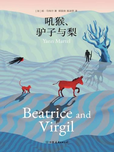 吼猴、驴子与梨.jpg