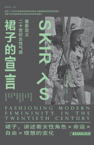 裙子的宣言：重新定义二十世纪女性气质.jpg