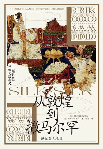 从敦煌到撒马尔罕.jpg