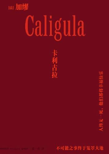 卡利古拉.jpg