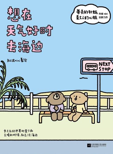 想在天气好时去海边.jpg