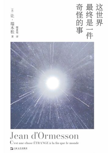 这世界最终是一件奇怪的事.jpg