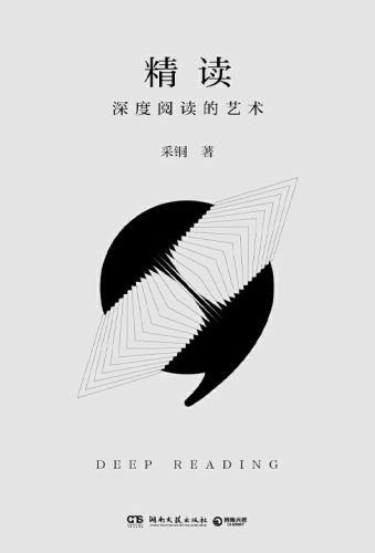 精读-采铜.jpg