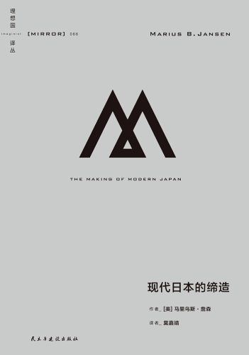 现代日本的缔造.jpg