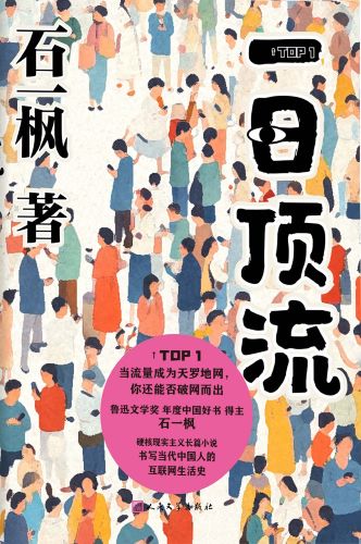 一日顶流.jpg