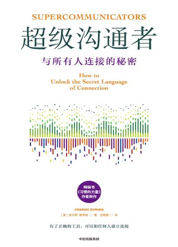 超级沟通者.jpg