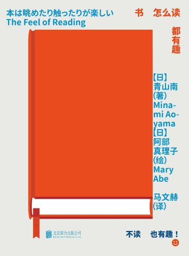 书怎么读都有趣.jpg