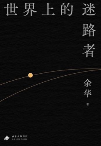 世界上的迷路者.jpg