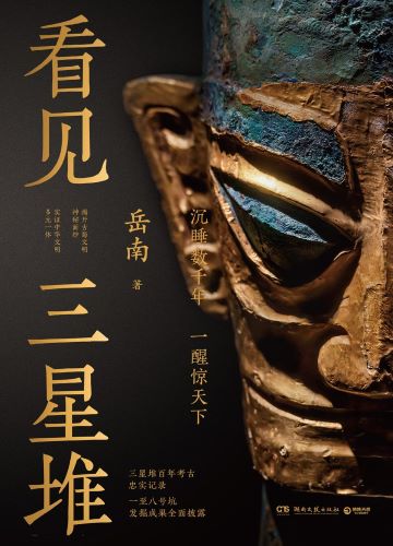 看见三星堆.jpg