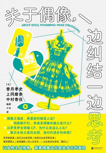 关于偶像，一边纠结一边思考.jpg