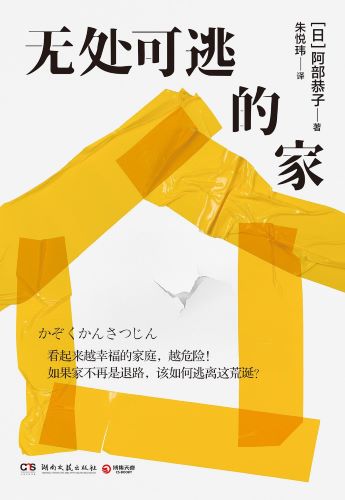 无处可逃的家.jpg
