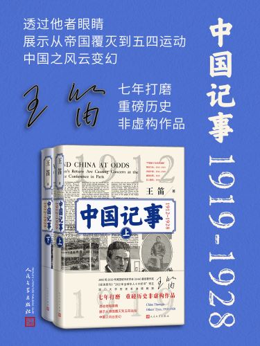 中国记事：1912-1928（全二卷）.jpg