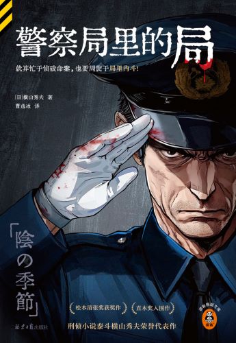 警察局里的局.jpg