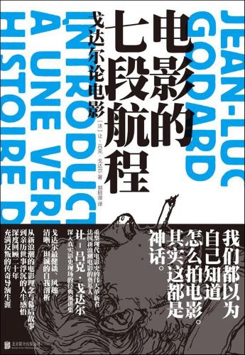 电影的七段航程.jpg