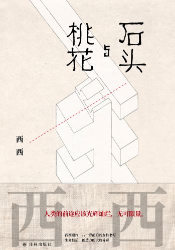 石头与桃花.jpg