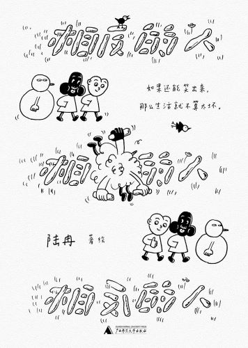 相反的人.jpg