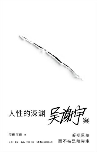 人性的深渊.jpg
