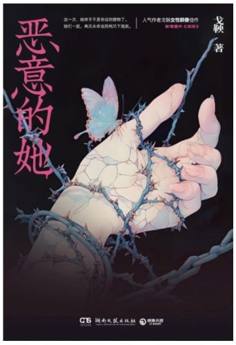 恶意的她（恶意杜苏拉）.jpg