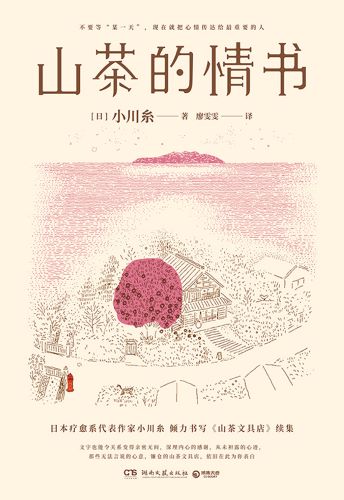 山茶的情书.jpg