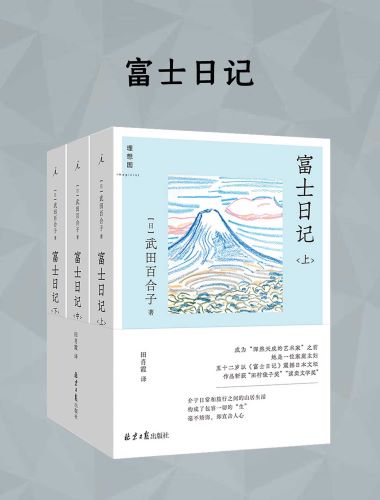 富士日记.jpg