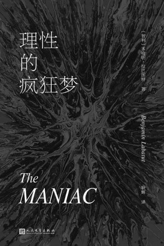 理性的疯狂梦.jpg