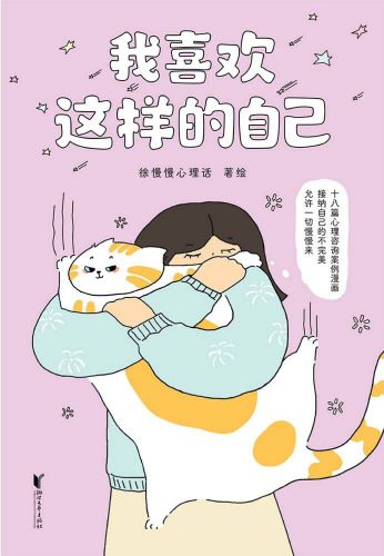 我喜欢这样的自己.jpg