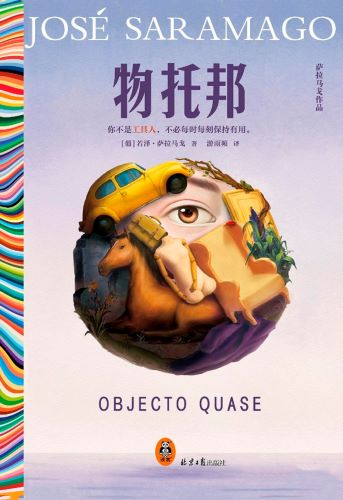 物托邦.jpg