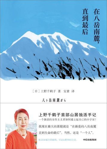 在八岳南麓，直到最后.jpg