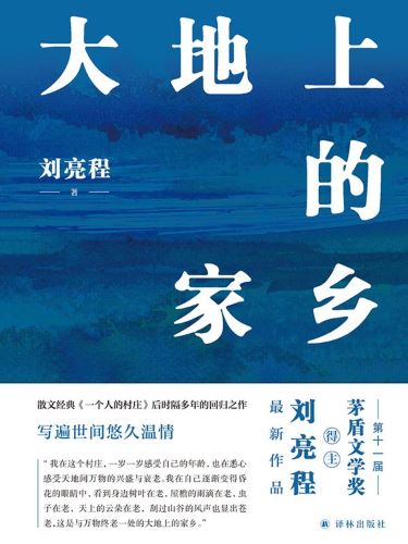 大地上的家乡.jpg