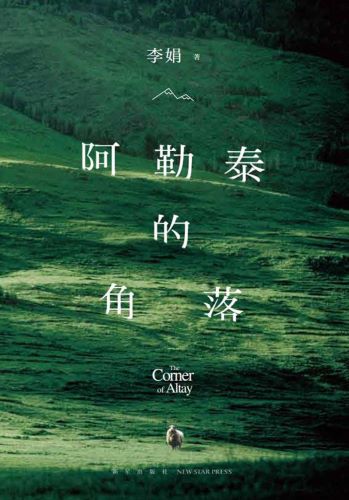 阿勒泰的角落.jpg
