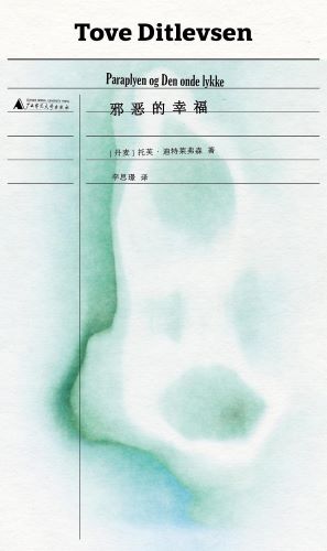 邪恶的幸福.jpg
