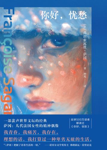 你好，忧愁.jpg