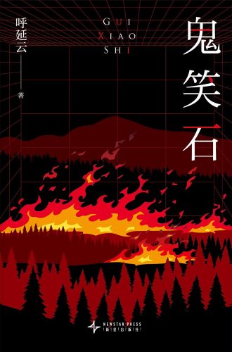 鬼笑石.jpg