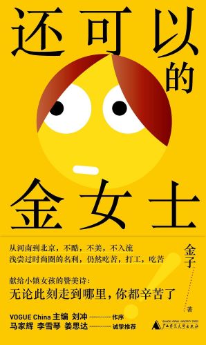 还可以的金女士.jpg