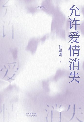 允许爱情消失.jpg