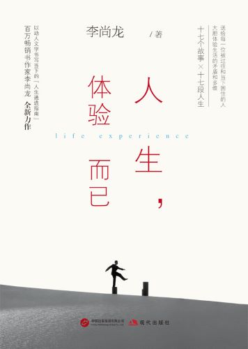 人生，体验而已.jpg