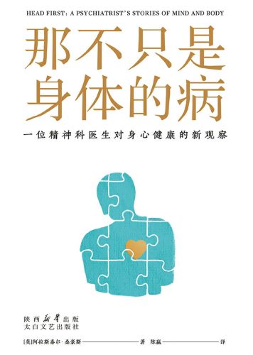 那不只是身体的病.jpg