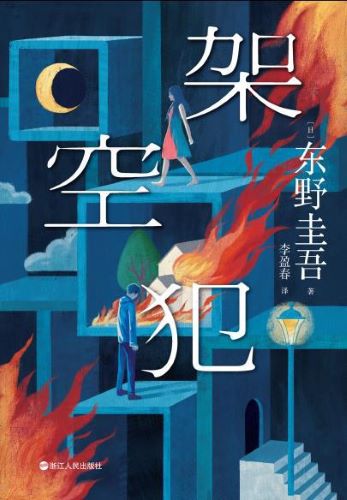 架空犯.jpg